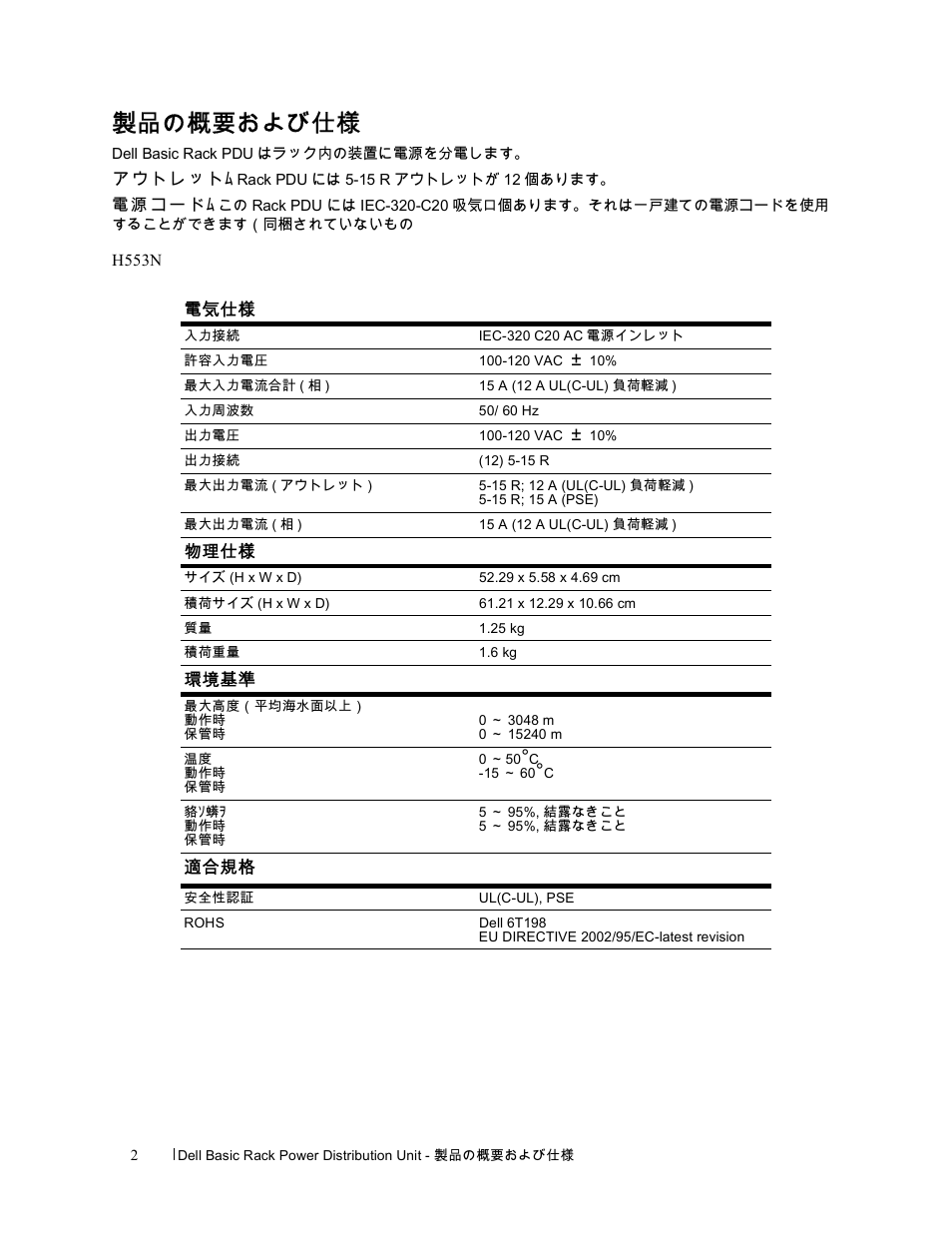 製品の概要および仕様 | Dell Basic PDU User Manual | Page 9 / 9