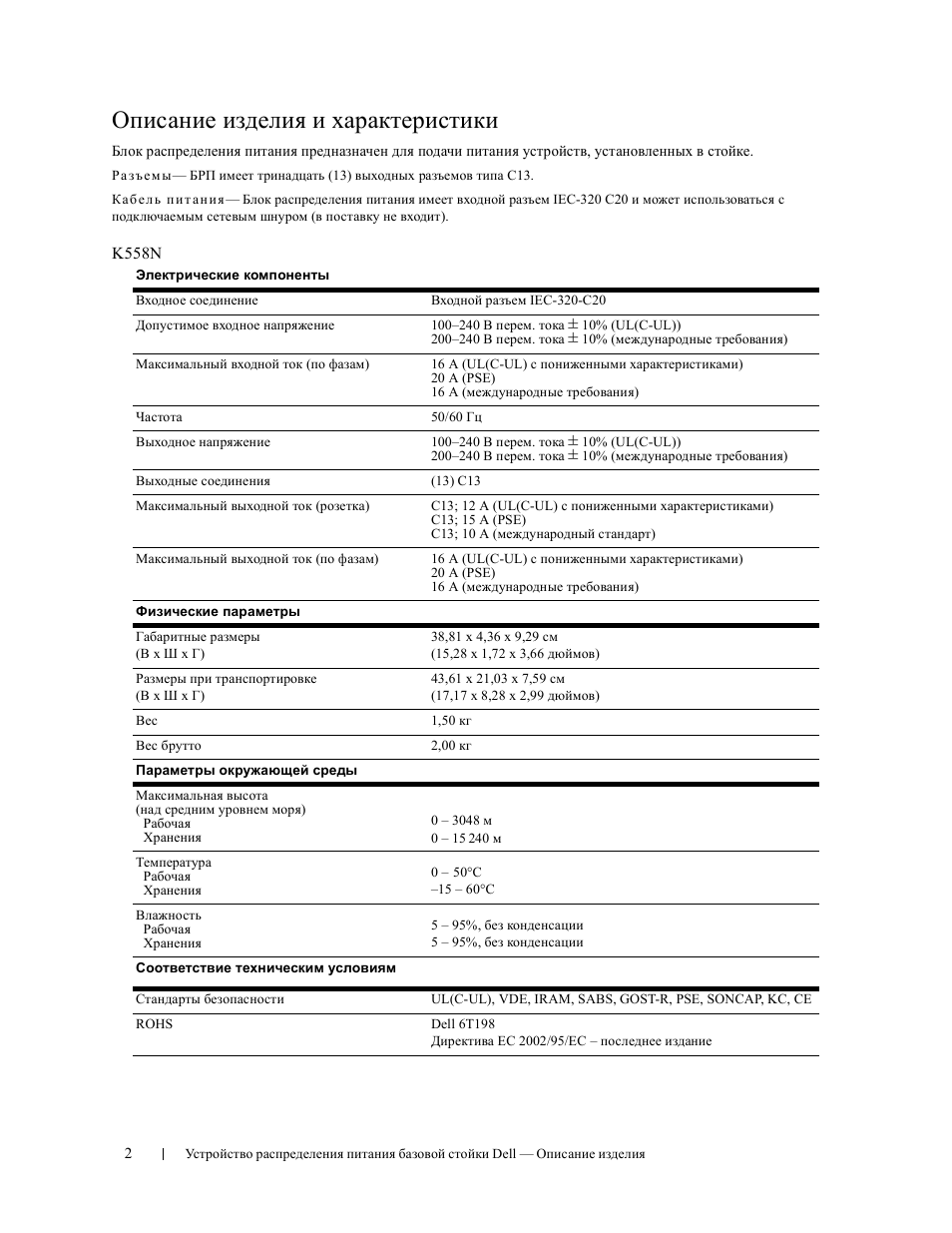 Описание изделия и характеристики | Dell Basic PDU User Manual | Page 20 / 27