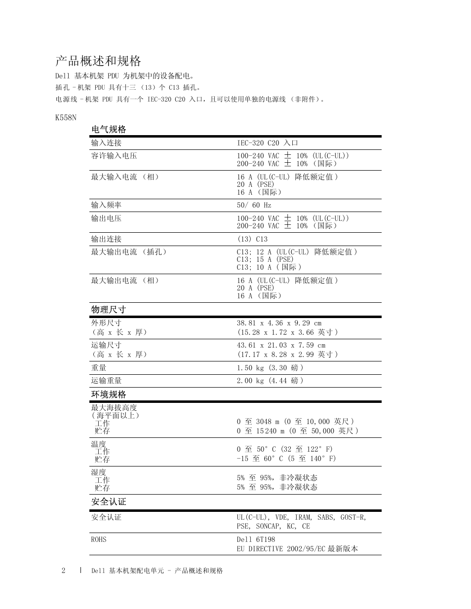 产品概述和规格 | Dell Basic PDU User Manual | Page 23 / 27