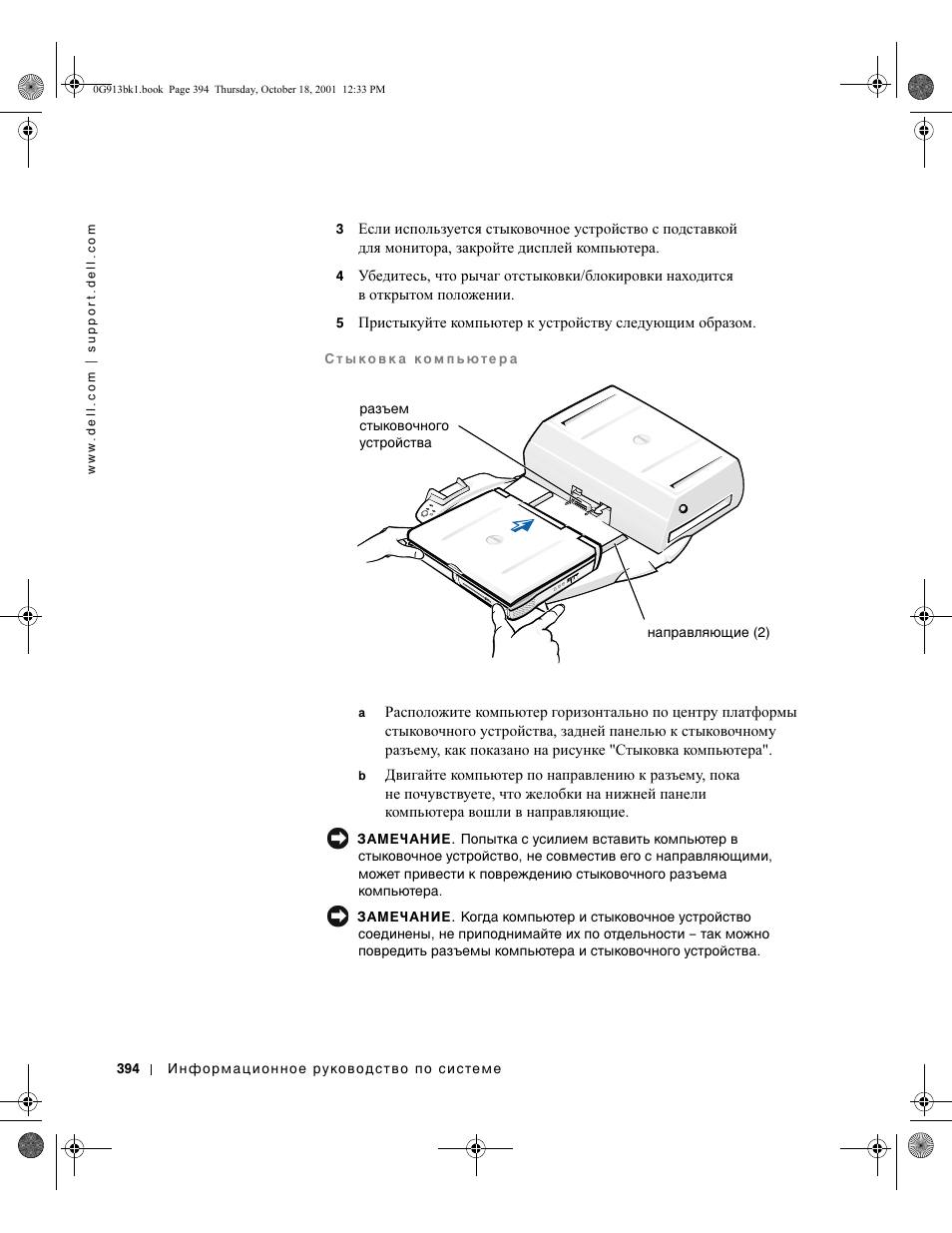 Dell C__Dock II Expansion Station User Manual | Page 396 / 532