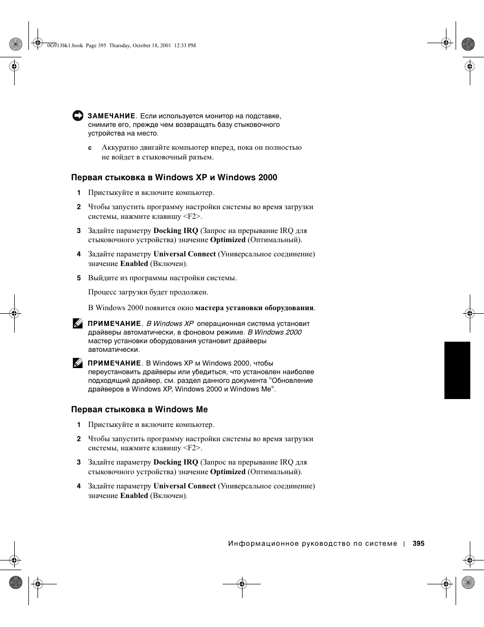 Dell C__Dock II Expansion Station User Manual | Page 397 / 532