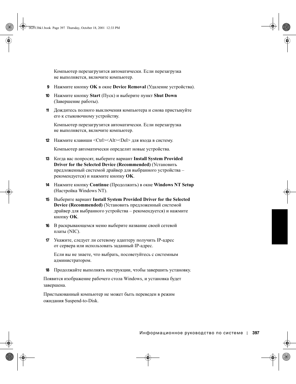 Dell C__Dock II Expansion Station User Manual | Page 399 / 532