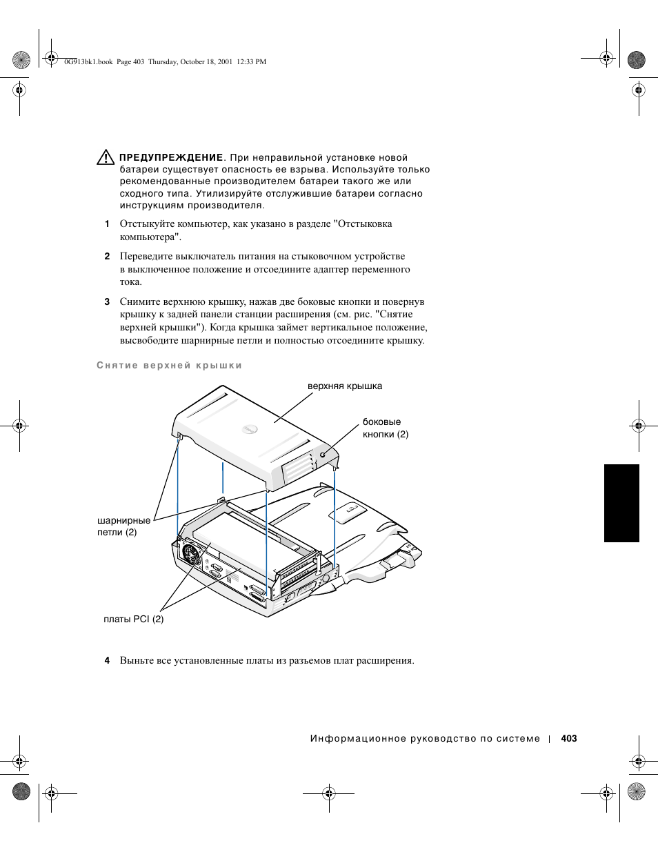 Dell C__Dock II Expansion Station User Manual | Page 405 / 532