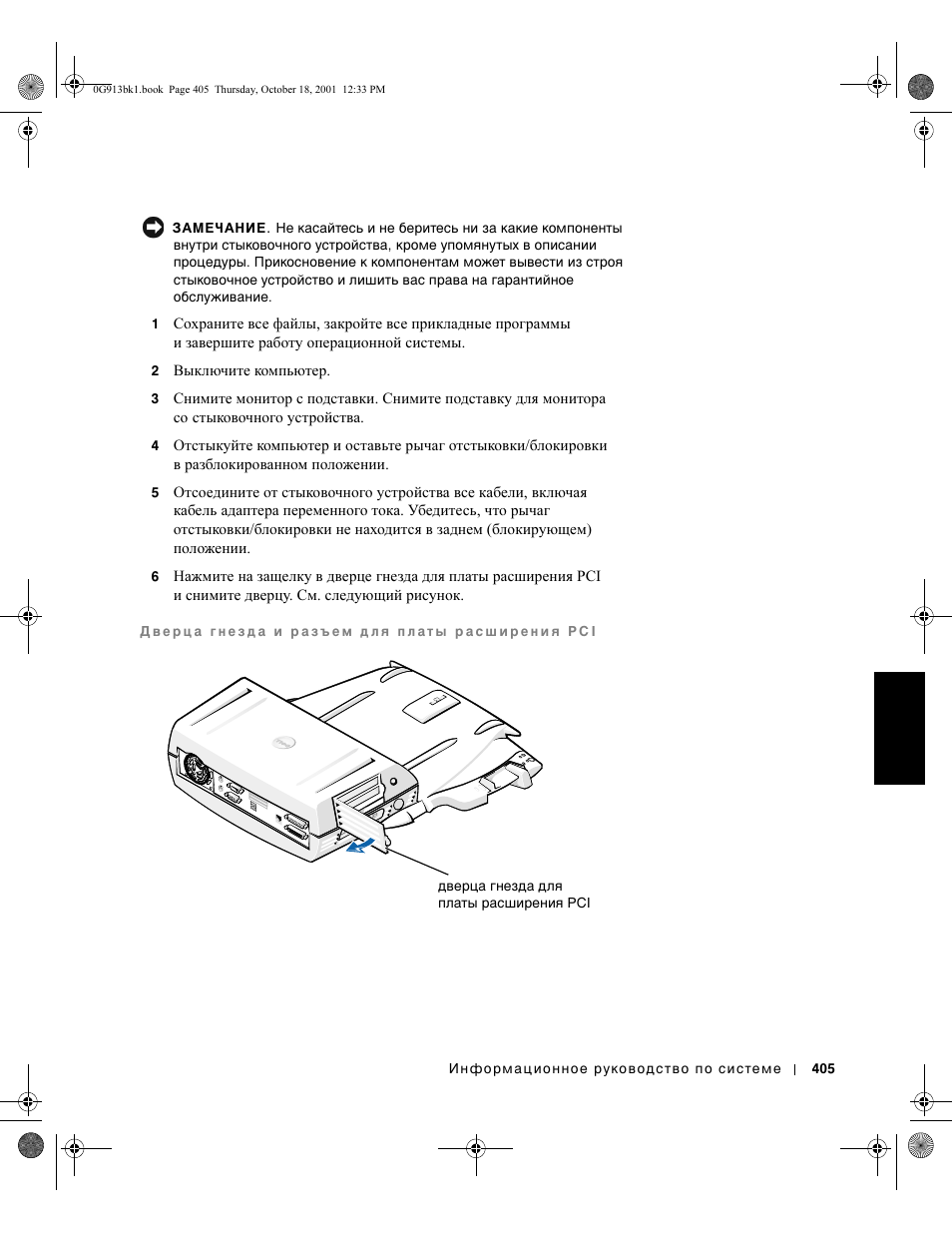 Dell C__Dock II Expansion Station User Manual | Page 407 / 532