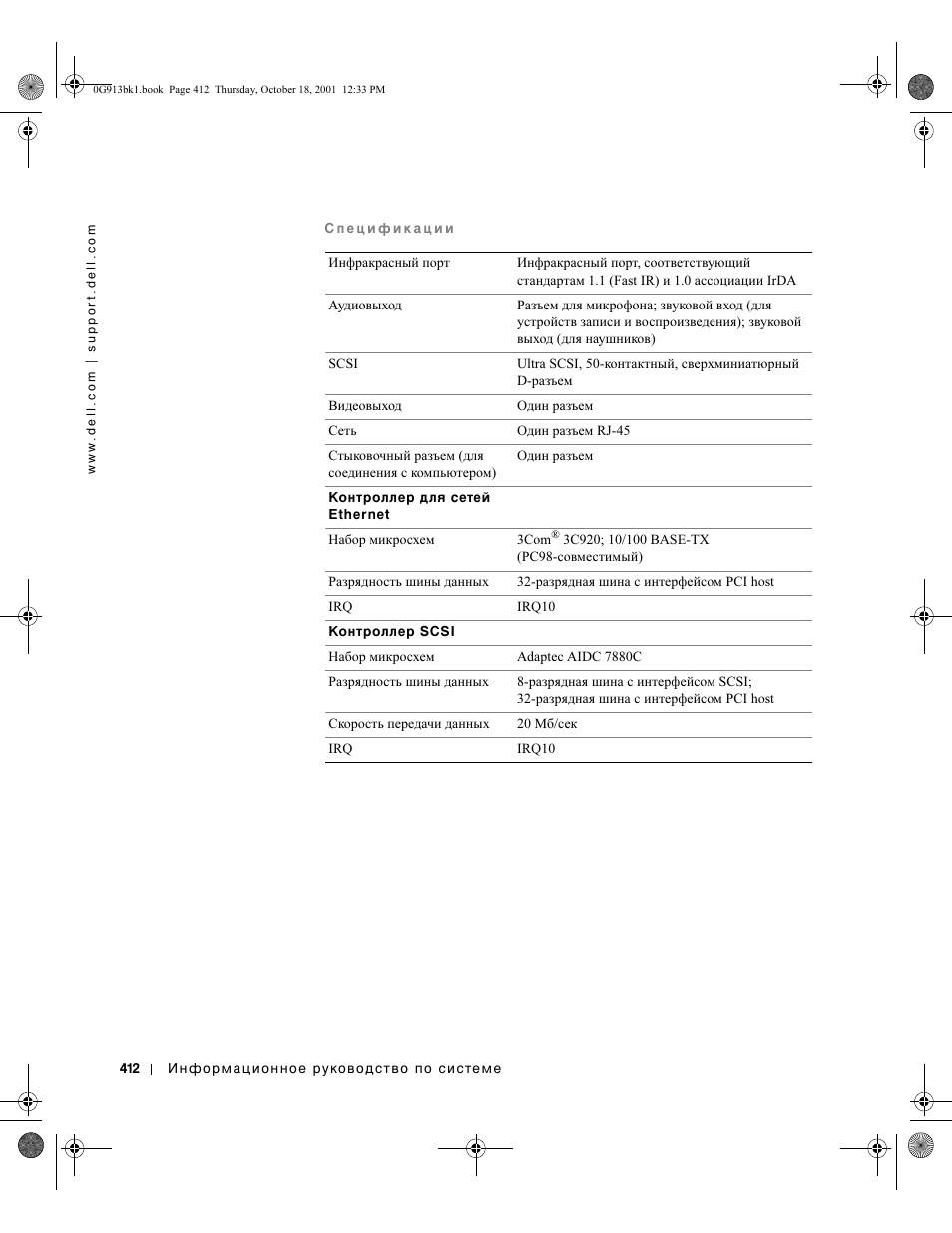 Dell C__Dock II Expansion Station User Manual | Page 414 / 532