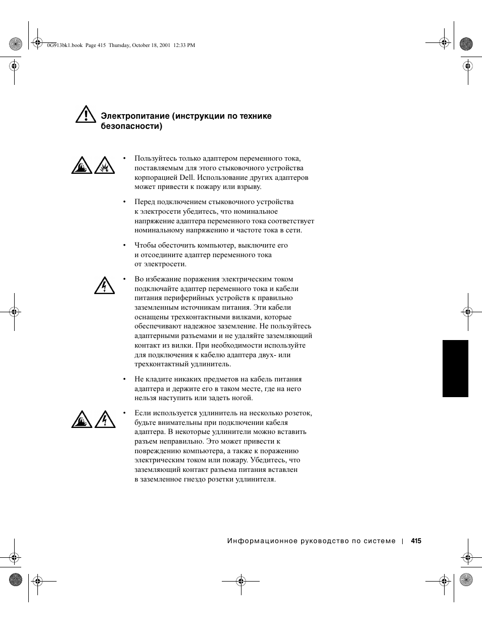 Dell C__Dock II Expansion Station User Manual | Page 417 / 532