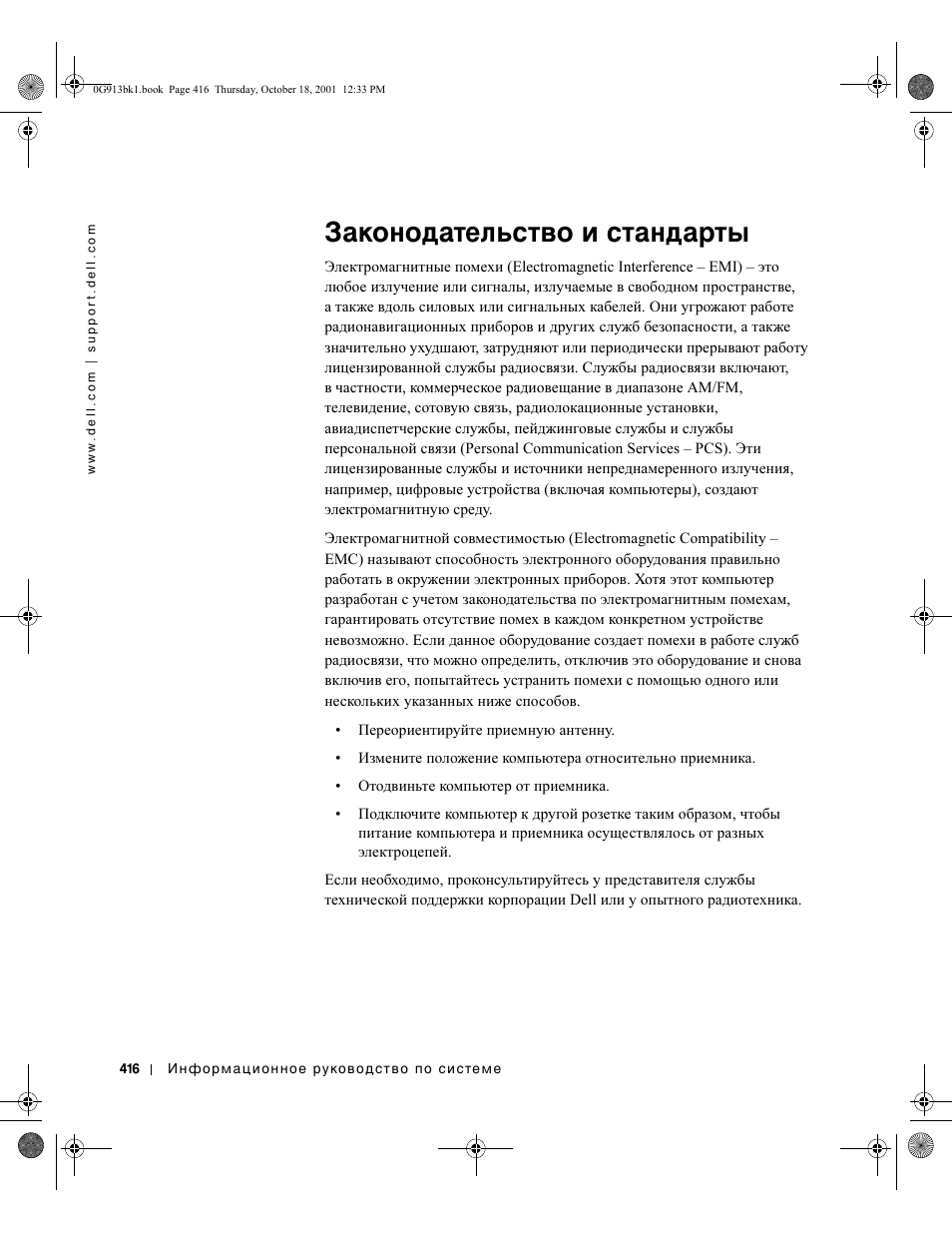 Законодательство и стандарты | Dell C__Dock II Expansion Station User Manual | Page 418 / 532