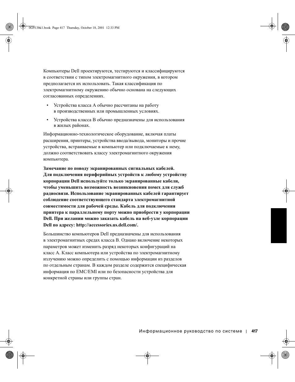 Dell C__Dock II Expansion Station User Manual | Page 419 / 532