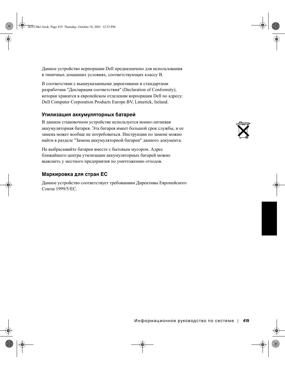 Dell C__Dock II Expansion Station User Manual | Page 421 / 532