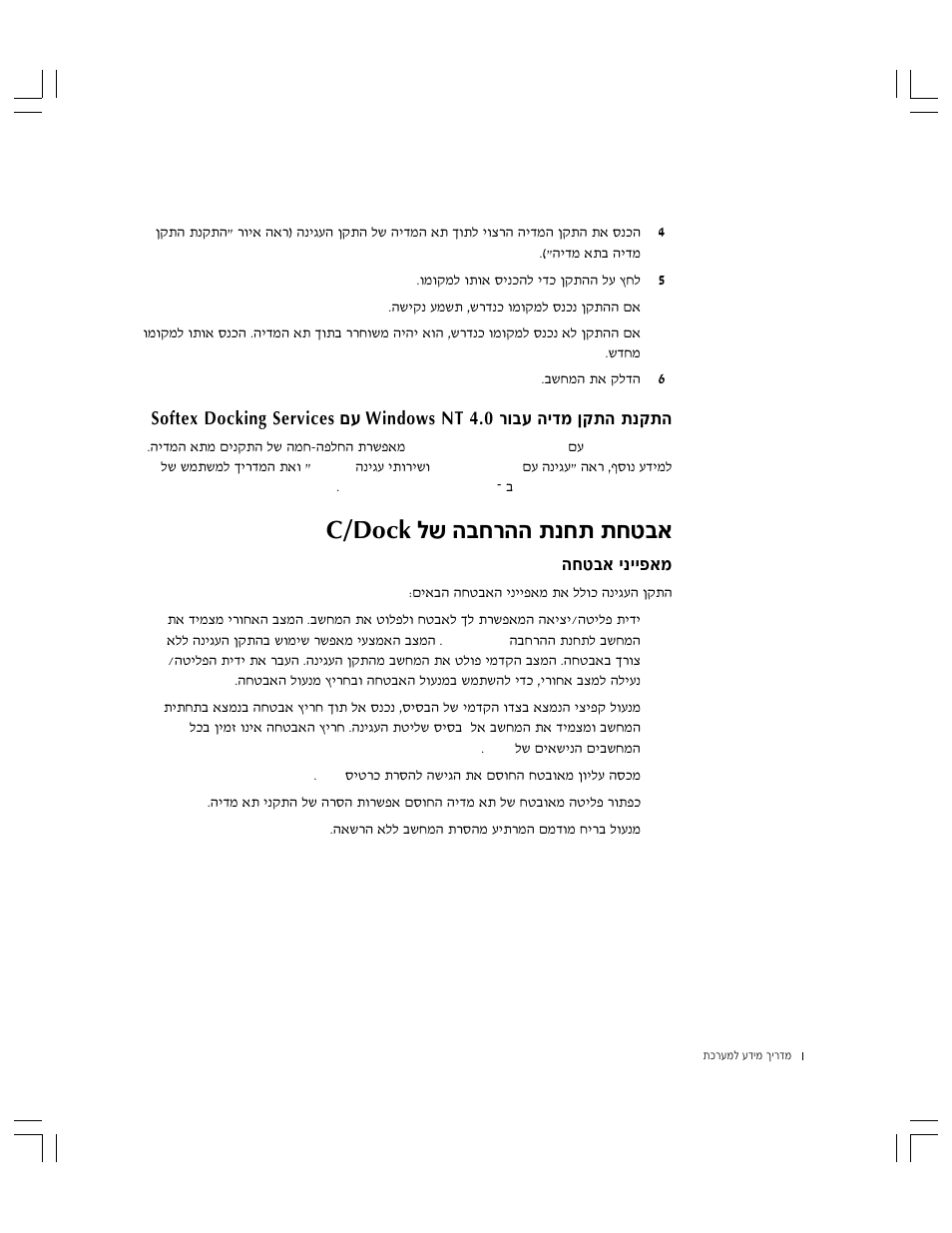 П˘ ‰·б¯‰‰ ˙б˙ ˙бл·‡ c/dock | Dell C__Dock II Expansion Station User Manual | Page 522 / 532