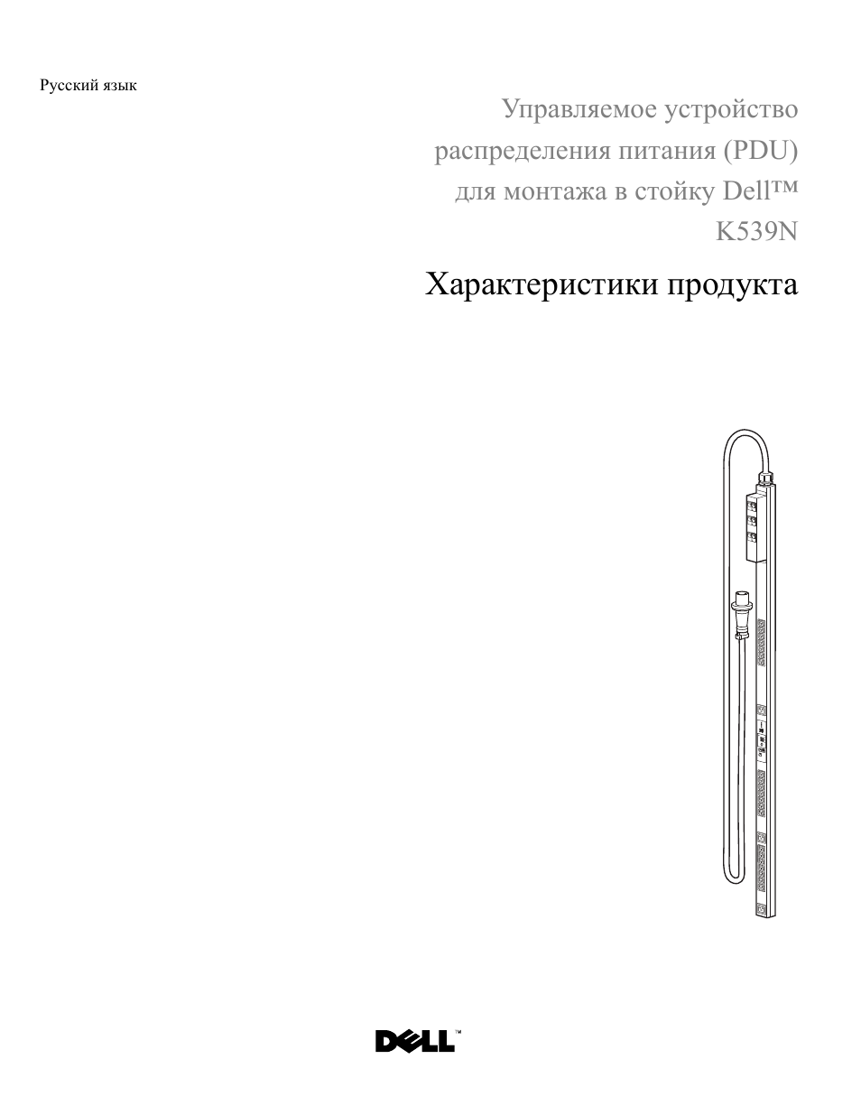 Русский язык, Характеристики продукта | Dell Managed PDU LED User Manual | Page 14 / 33