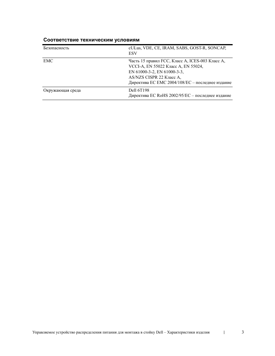 Dell Managed PDU LED User Manual | Page 16 / 33