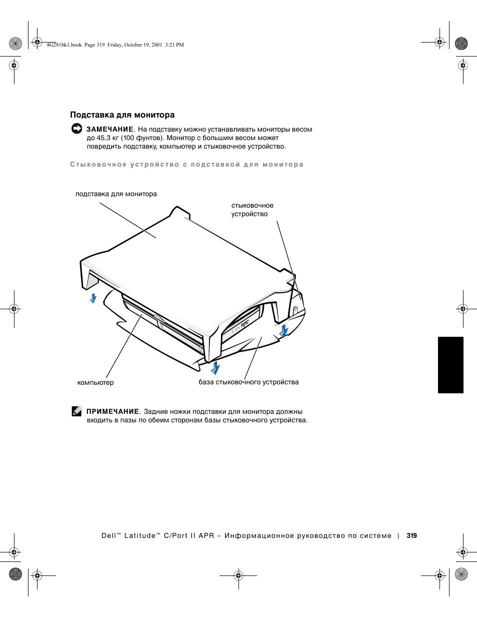 Dell C__Port II APR User Manual | Page 321 / 438