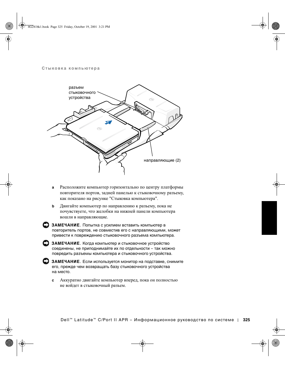Dell C__Port II APR User Manual | Page 327 / 438