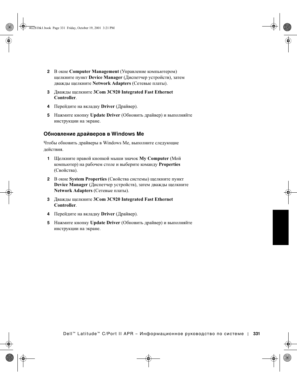 Dell C__Port II APR User Manual | Page 333 / 438