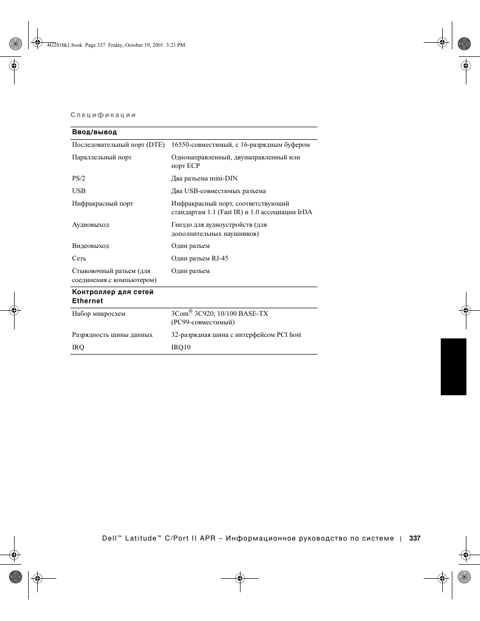 Dell C__Port II APR User Manual | Page 339 / 438