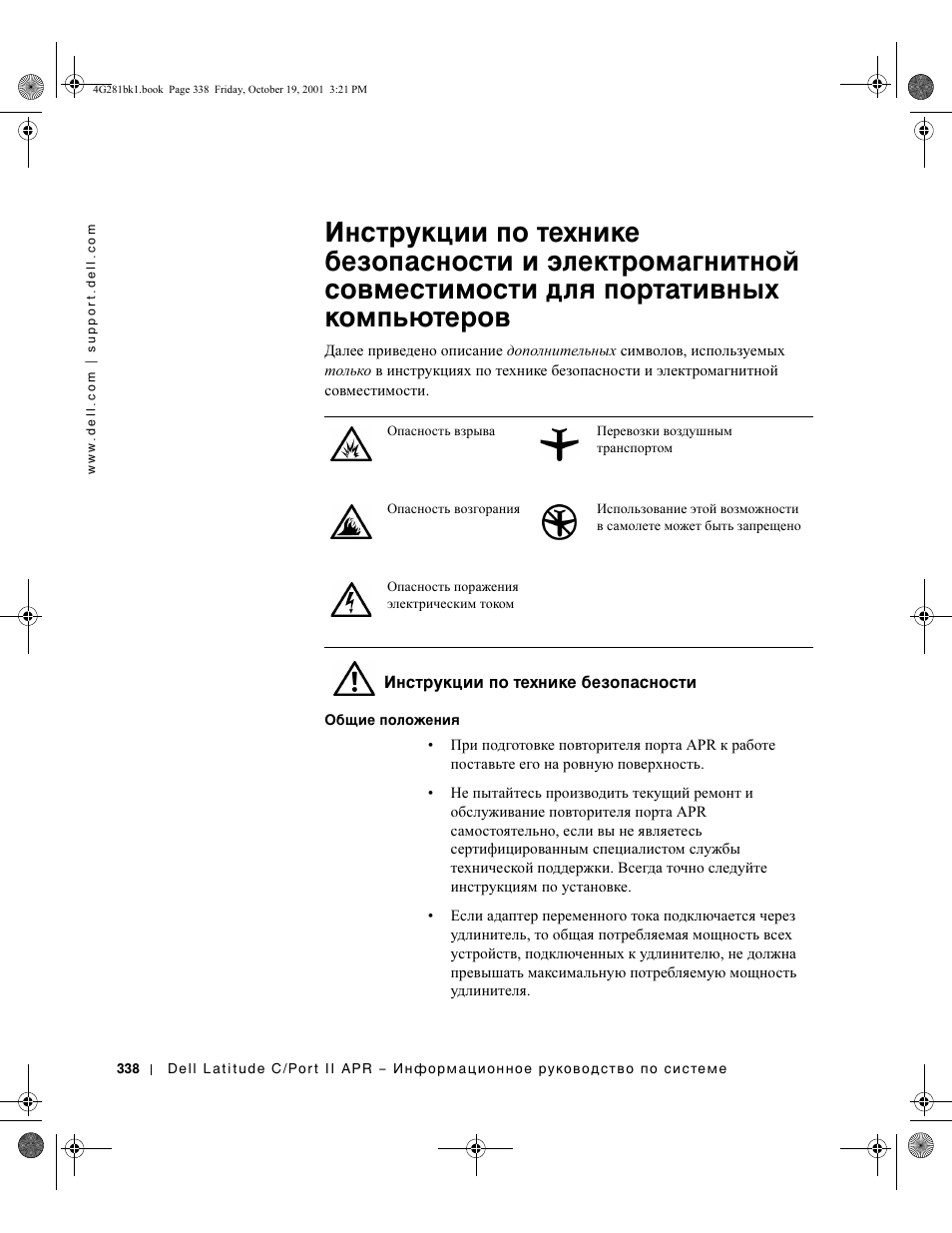 Dell C__Port II APR User Manual | Page 340 / 438