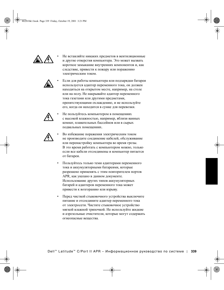 Dell C__Port II APR User Manual | Page 341 / 438