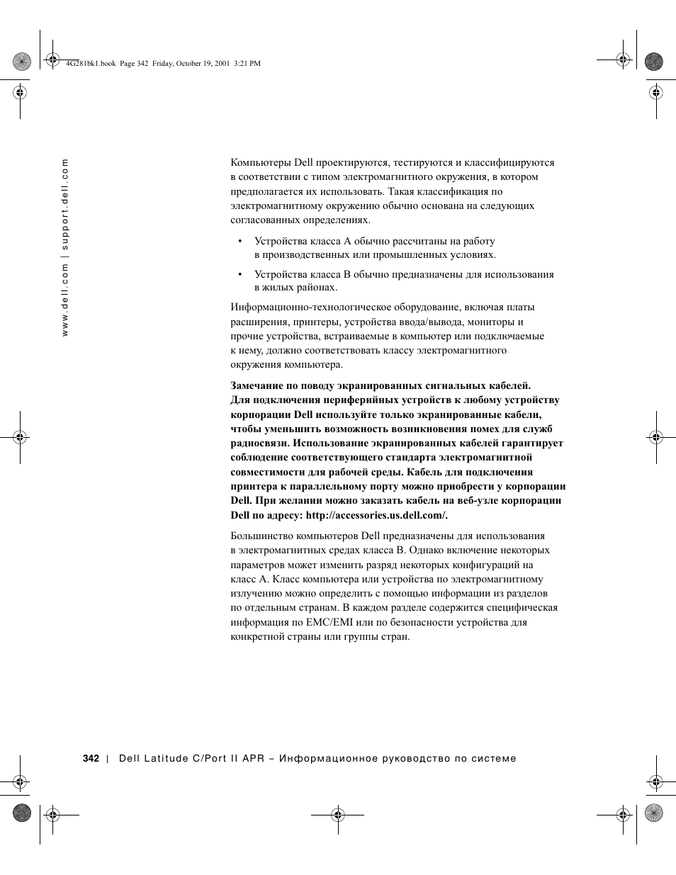 Dell C__Port II APR User Manual | Page 344 / 438