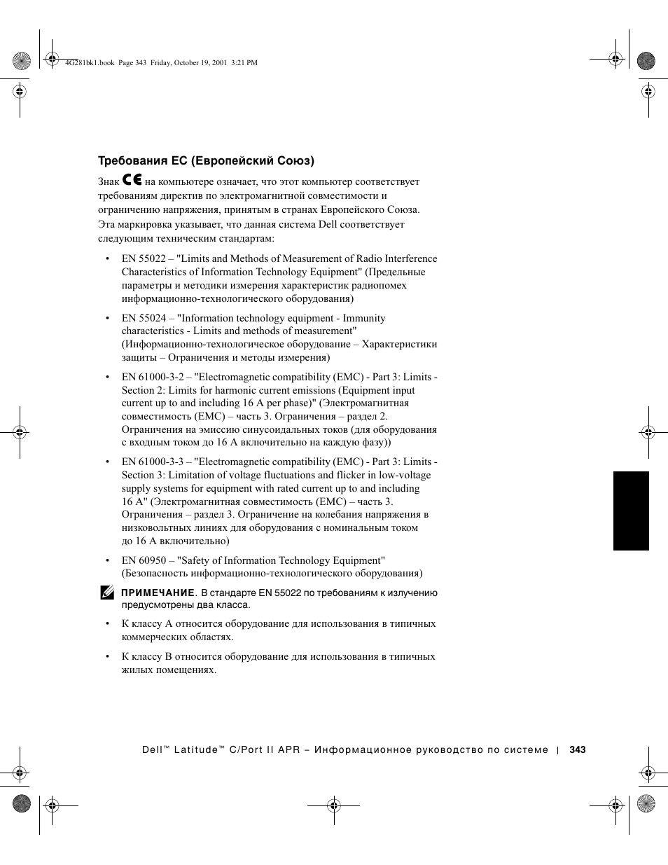 Dell C__Port II APR User Manual | Page 345 / 438