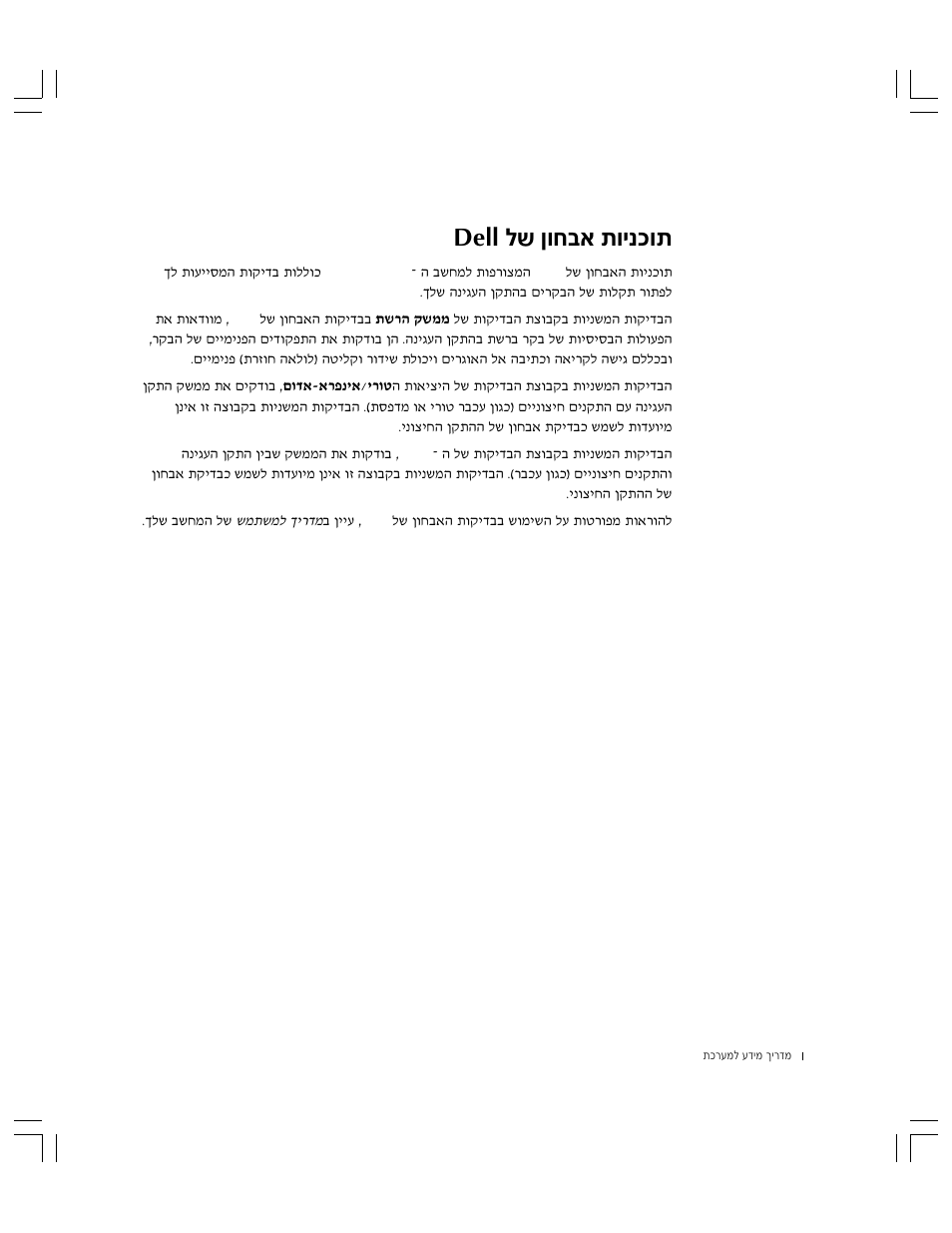 П˘ фвб·‡ ˙виов˙ dell | Dell C__Port II APR User Manual | Page 428 / 438