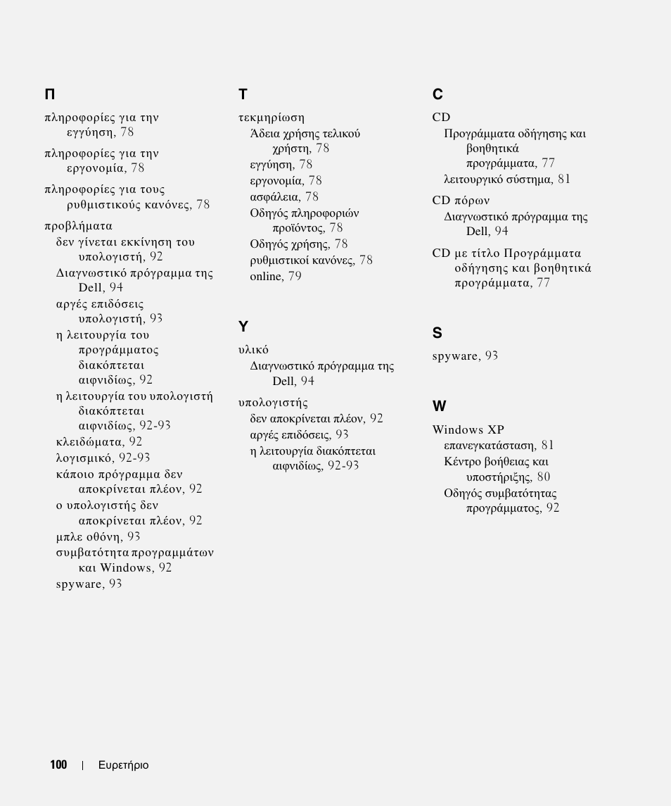 Dell Latitude D420 User Manual | Page 100 / 226