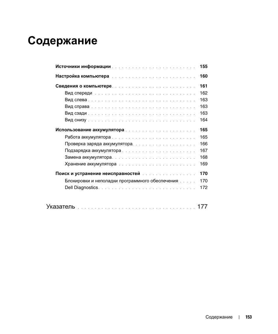 Dell Latitude D420 User Manual | Page 153 / 226