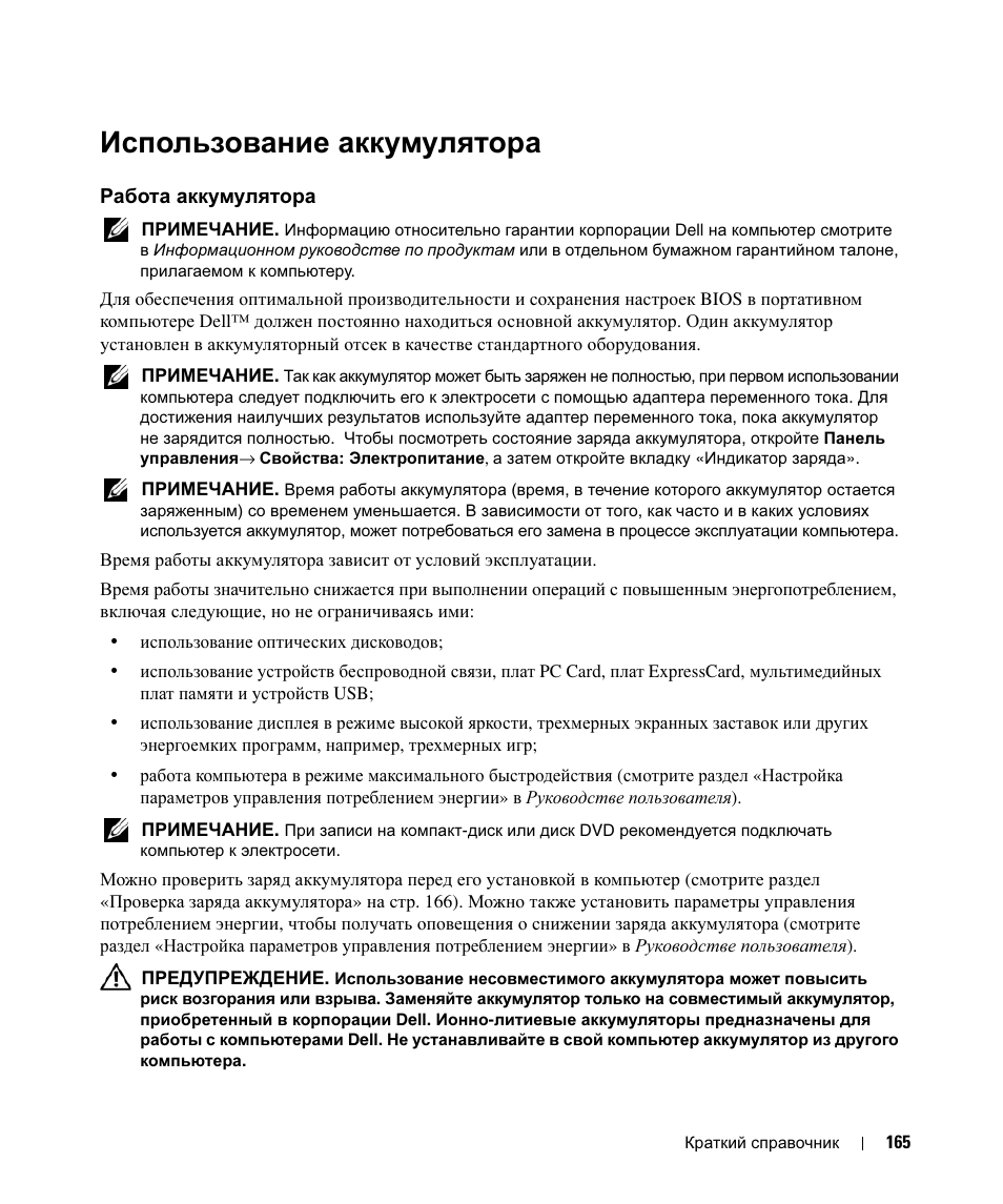 Использование аккумулятора, Работа аккумулятора | Dell Latitude D420 User Manual | Page 165 / 226