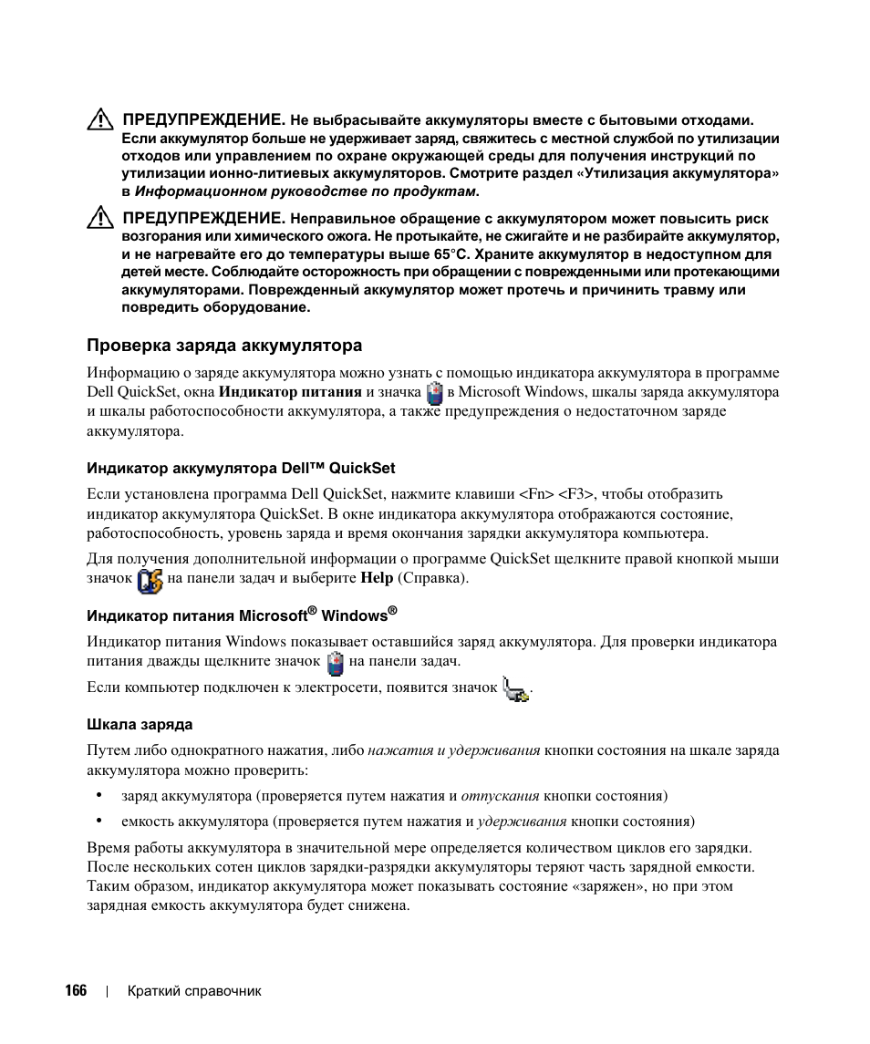 Проверка заряда аккумулятора | Dell Latitude D420 User Manual | Page 166 / 226