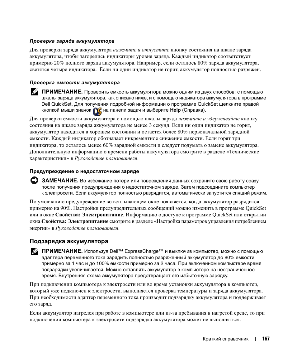 Подзарядка аккумулятора | Dell Latitude D420 User Manual | Page 167 / 226