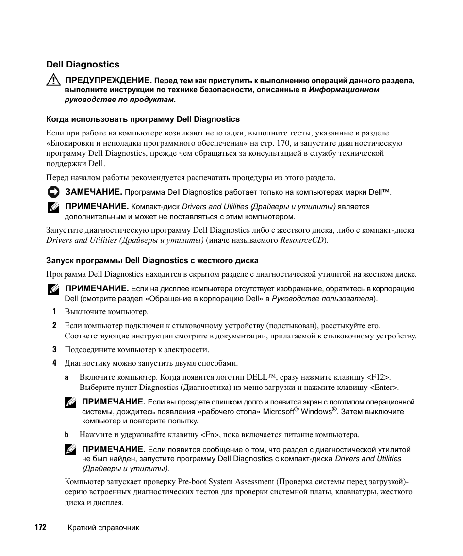 Dell diagnostics | Dell Latitude D420 User Manual | Page 172 / 226