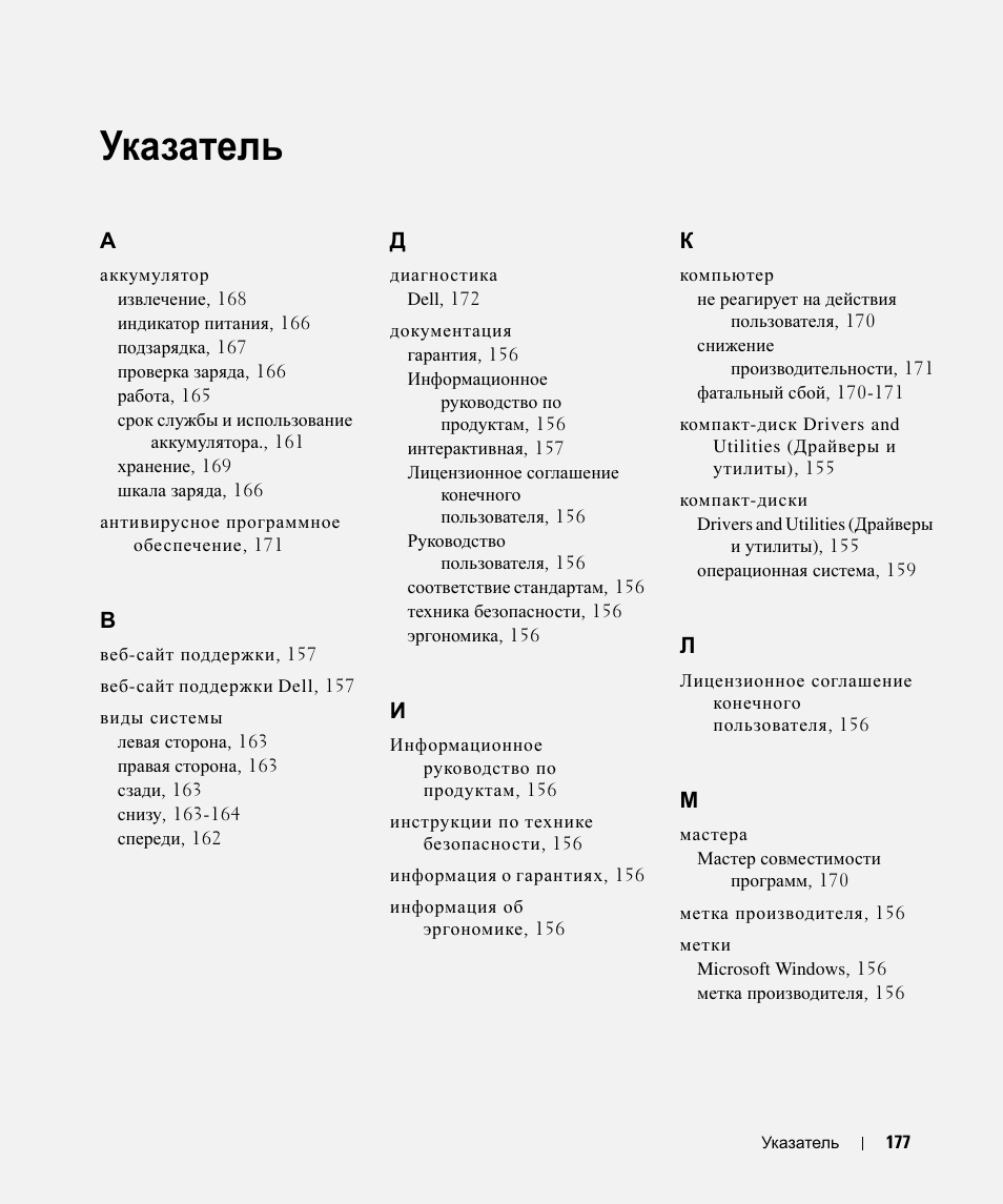 Указатель | Dell Latitude D420 User Manual | Page 177 / 226