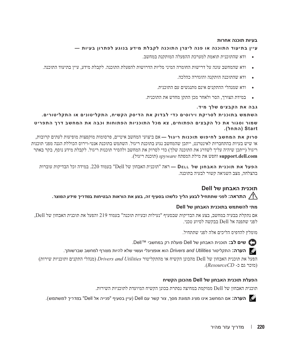 תוכנית האבחון של dell | Dell Latitude D420 User Manual | Page 209 / 226