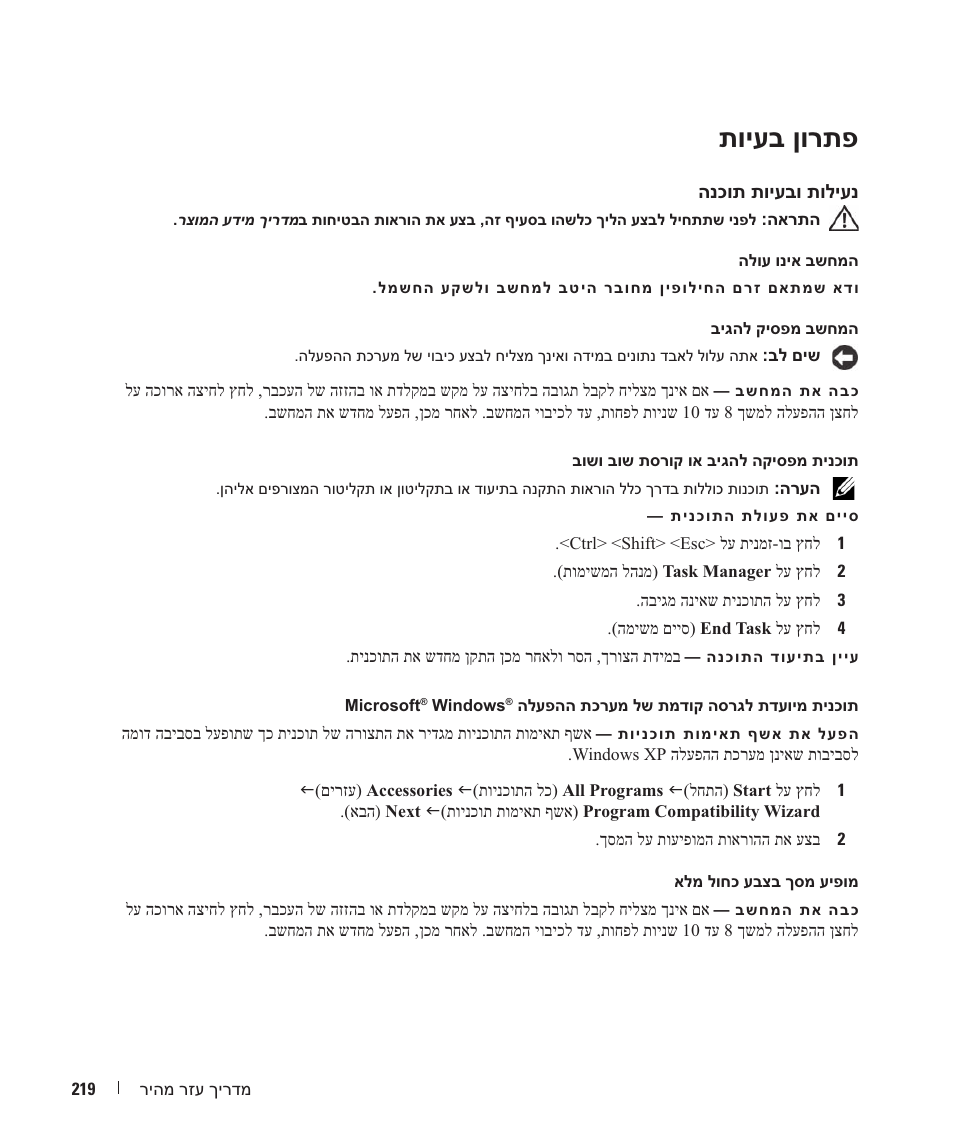 פתרון בעיות, נעילות ובעיות תוכנה, תויעב ןורתפ | Dell Latitude D420 User Manual | Page 210 / 226