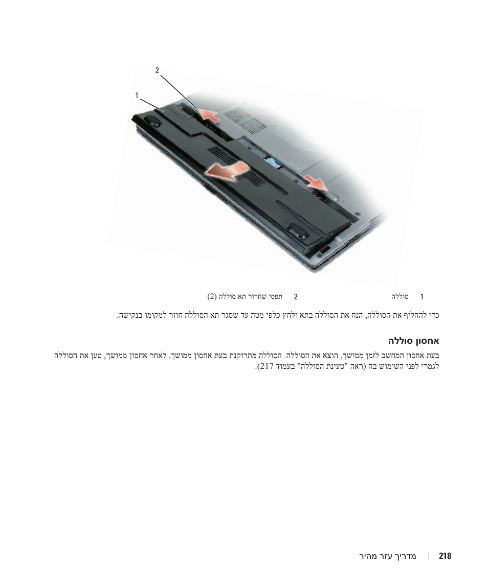 אחסון סוללה | Dell Latitude D420 User Manual | Page 211 / 226