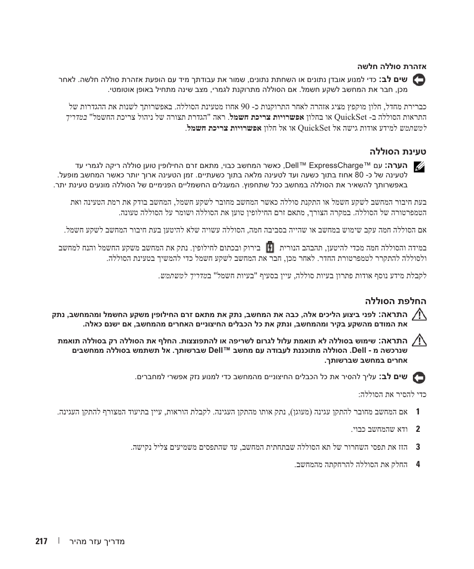 טעינת הסוללה, החלפת הסוללה | Dell Latitude D420 User Manual | Page 212 / 226