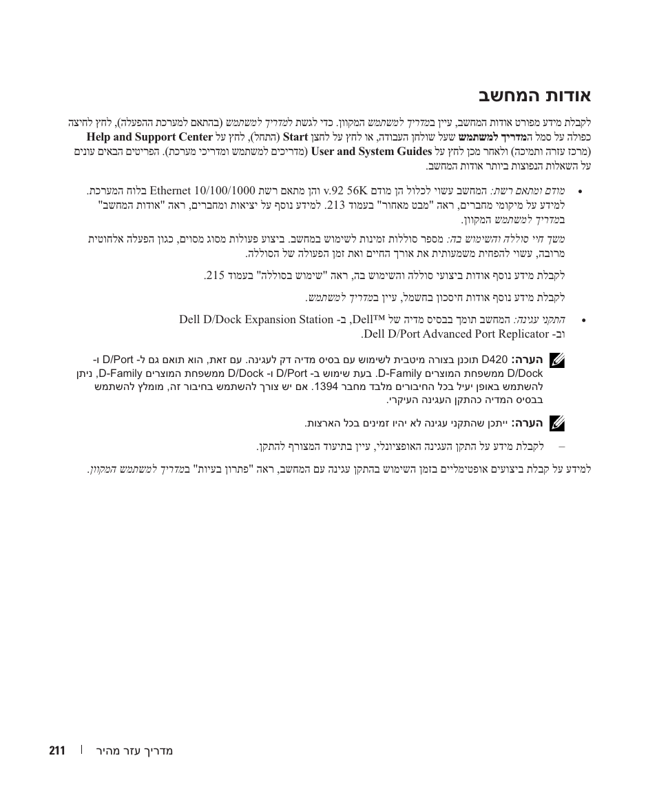 אודות המחשב, בשחמה תודוא | Dell Latitude D420 User Manual | Page 218 / 226