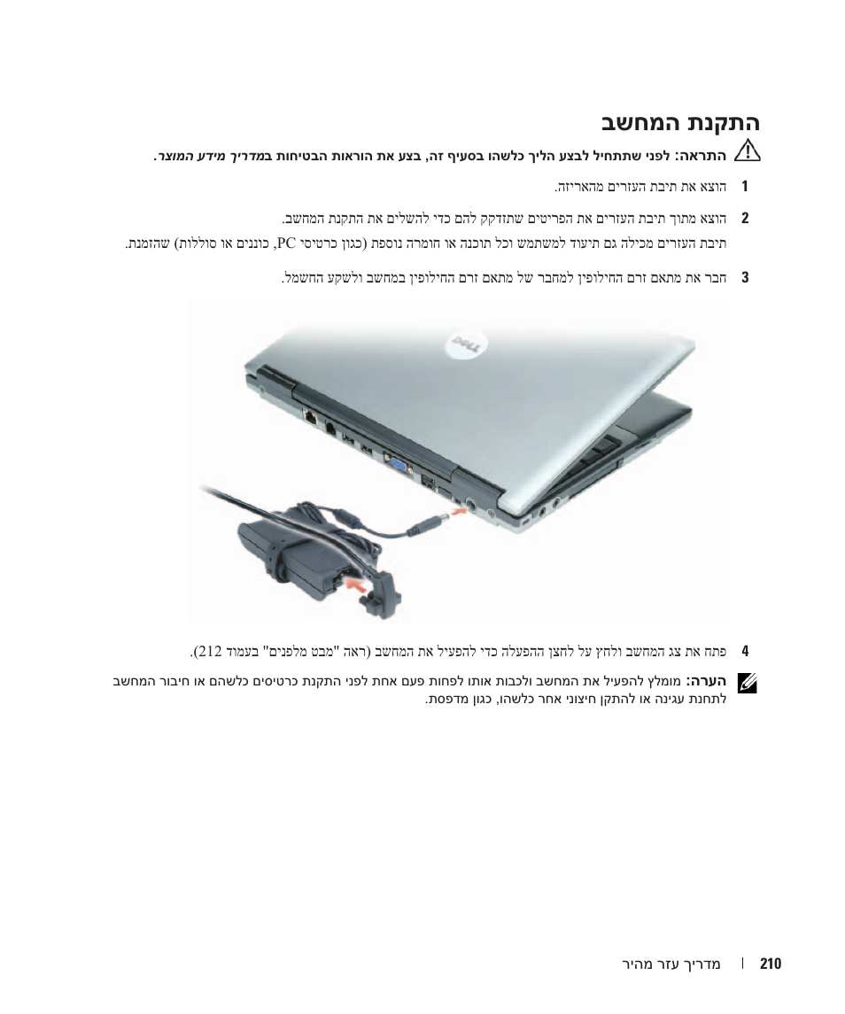 התקנת המחשב, בשחמה תנקתה | Dell Latitude D420 User Manual | Page 219 / 226