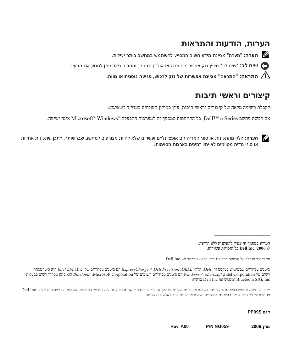 תוארתהו תועדוה ,תורעה, תובית ישארו םירוציק | Dell Latitude D420 User Manual | Page 225 / 226