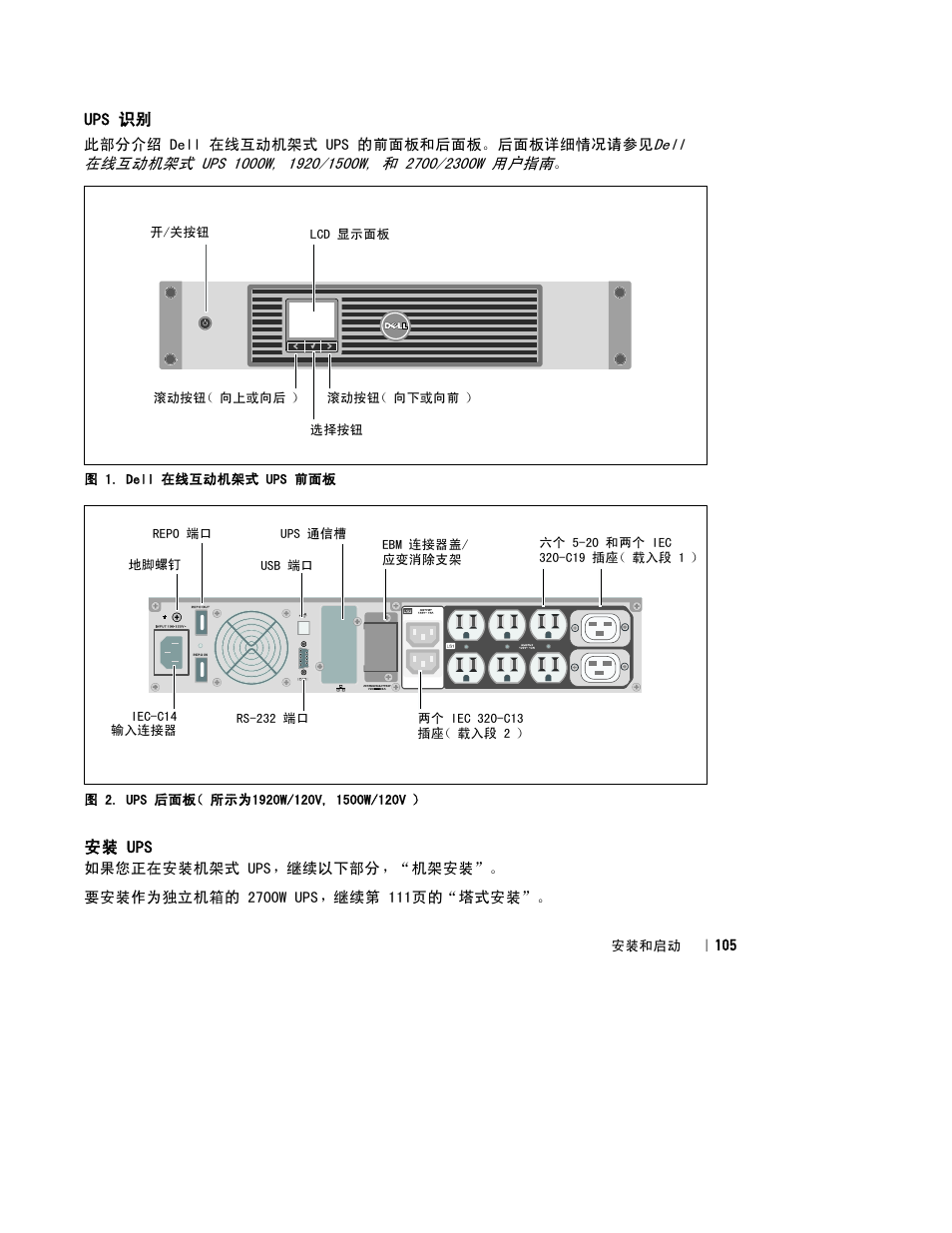 Dell UPS 1000R User Manual | Page 109 / 184