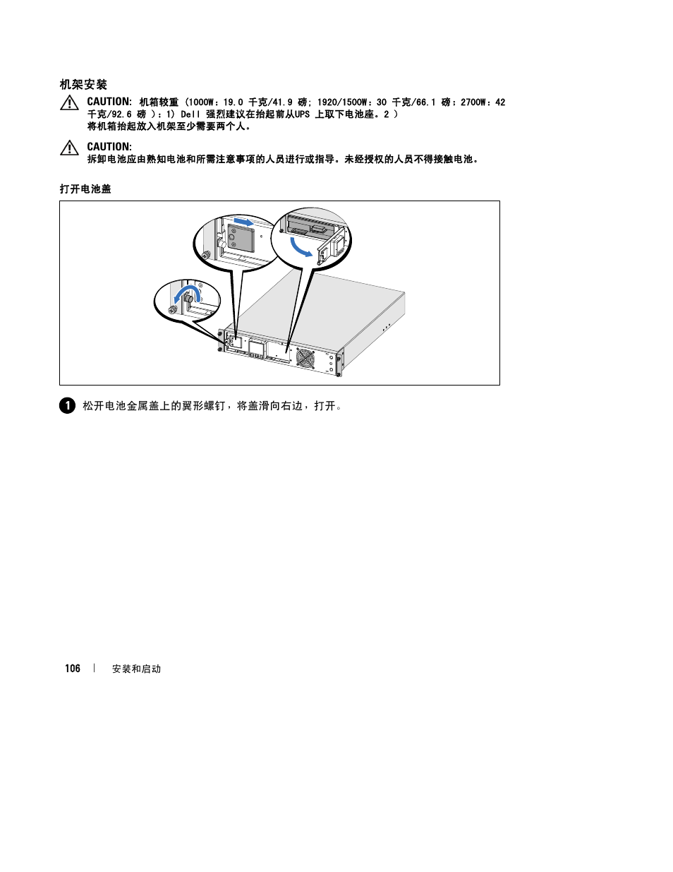 Dell UPS 1000R User Manual | Page 110 / 184