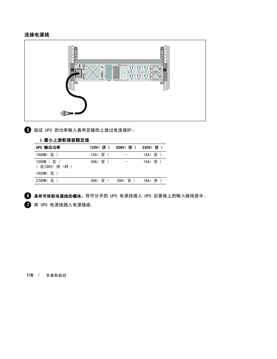Dell UPS 1000R User Manual | Page 120 / 184