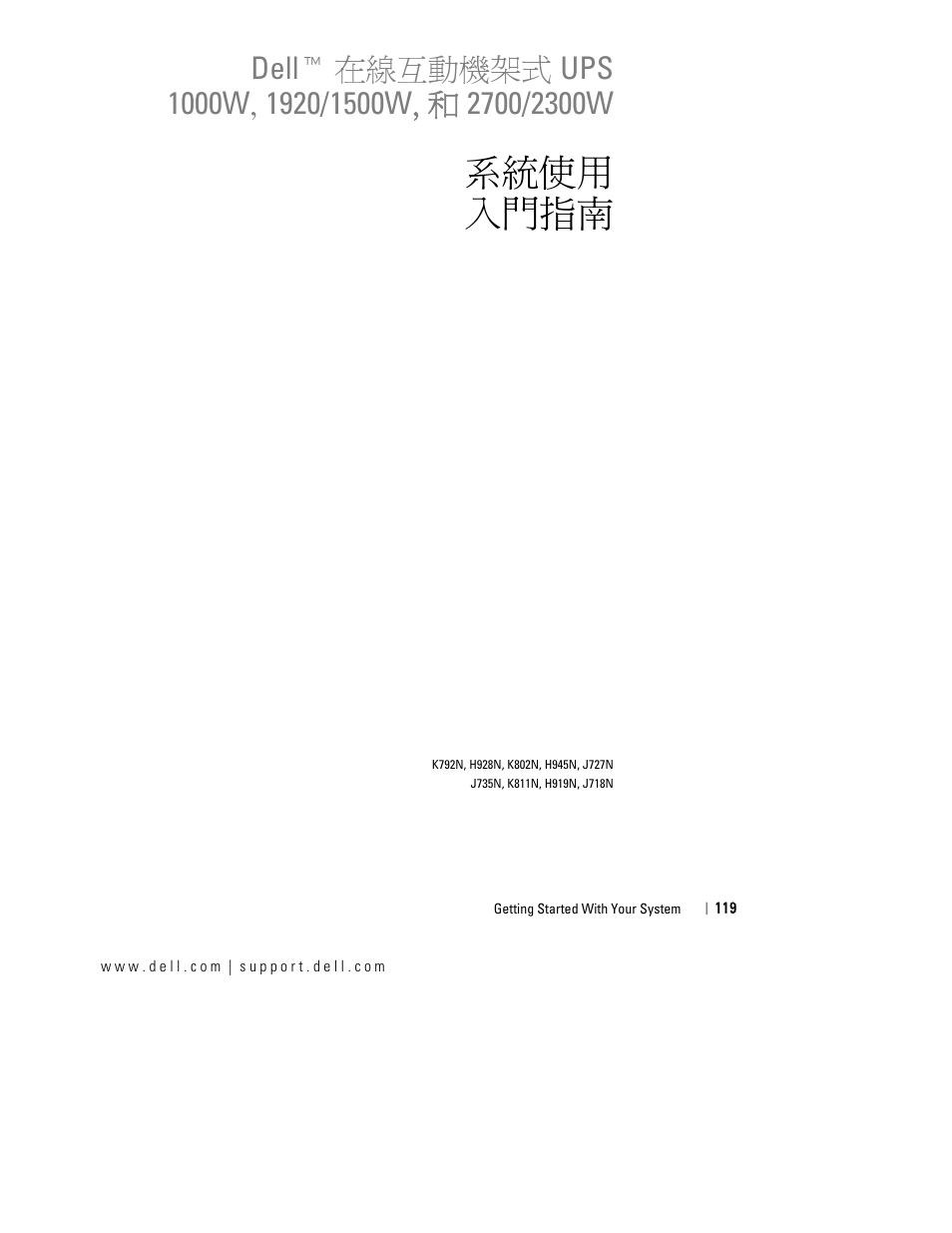 系統使用 入門指南 | Dell UPS 1000R User Manual | Page 123 / 184