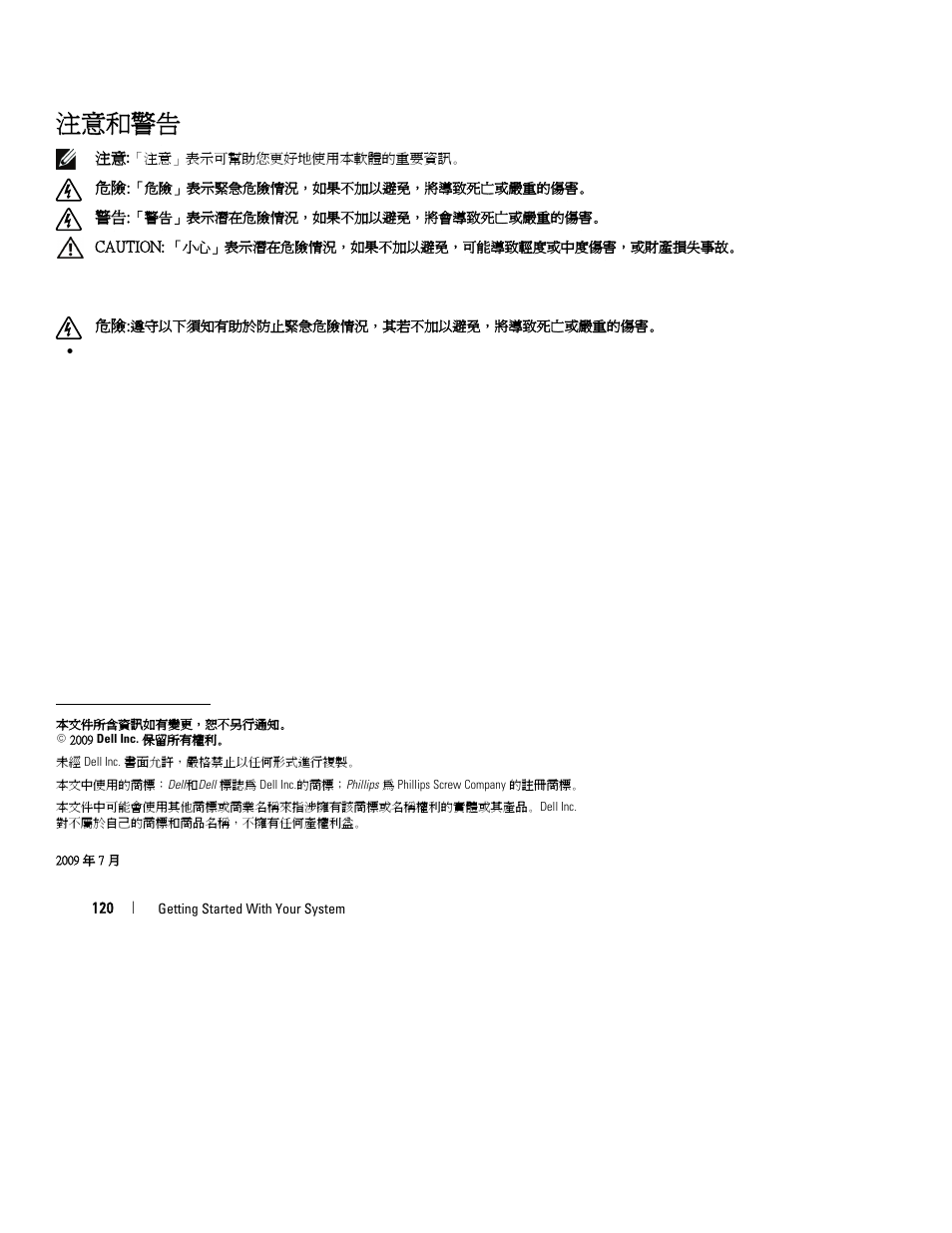 注意和警告 | Dell UPS 1000R User Manual | Page 124 / 184