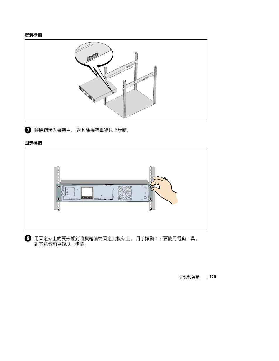 Dell UPS 1000R User Manual | Page 133 / 184