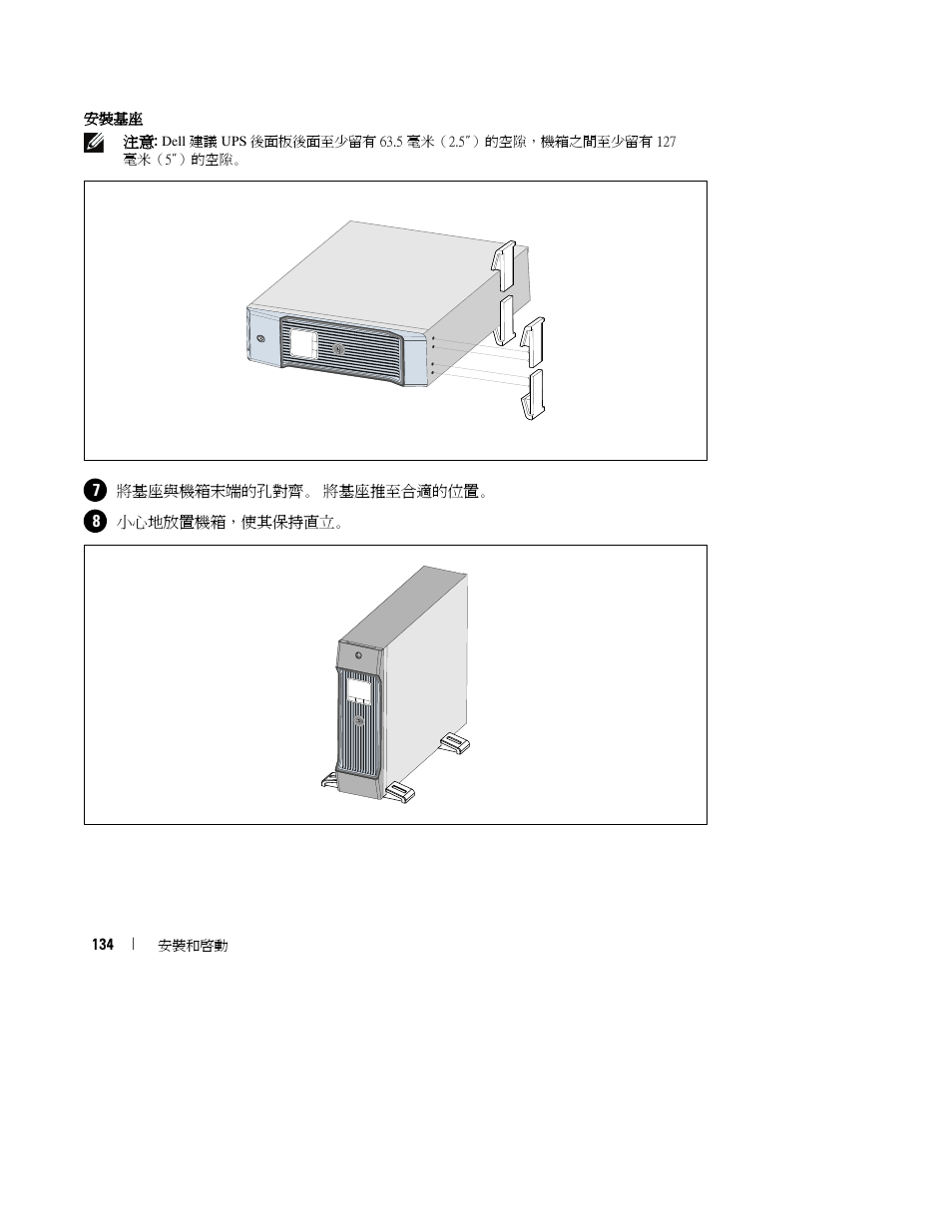 Dell UPS 1000R User Manual | Page 138 / 184