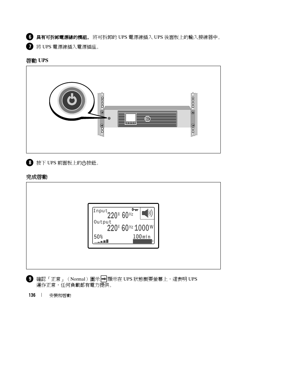 Dell UPS 1000R User Manual | Page 140 / 184