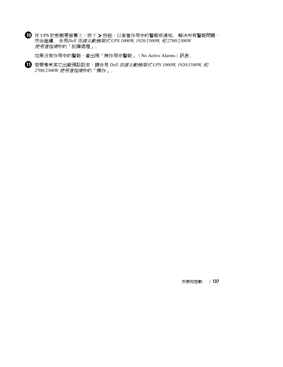 Dell UPS 1000R User Manual | Page 141 / 184