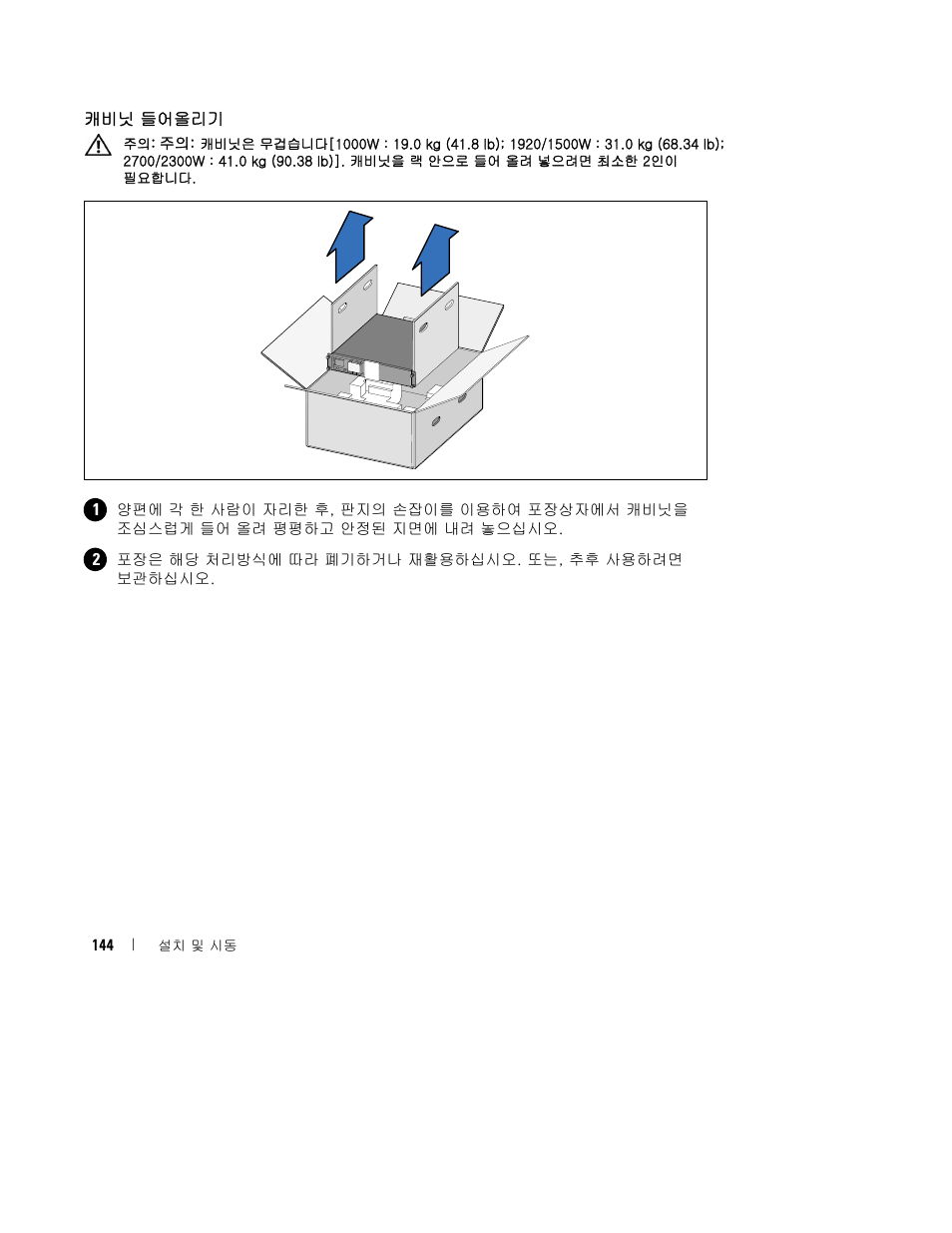 Dell UPS 1000R User Manual | Page 148 / 184