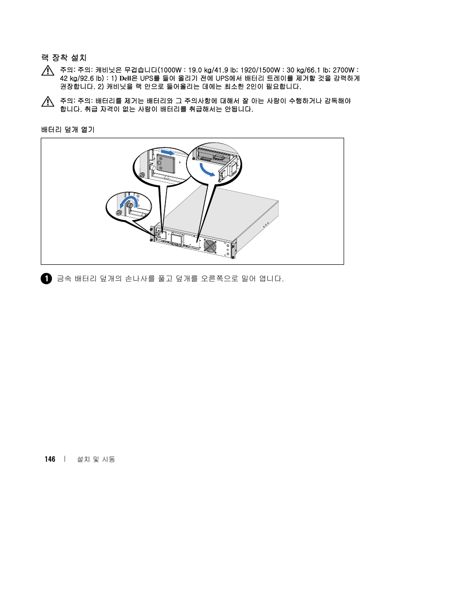 Dell UPS 1000R User Manual | Page 150 / 184